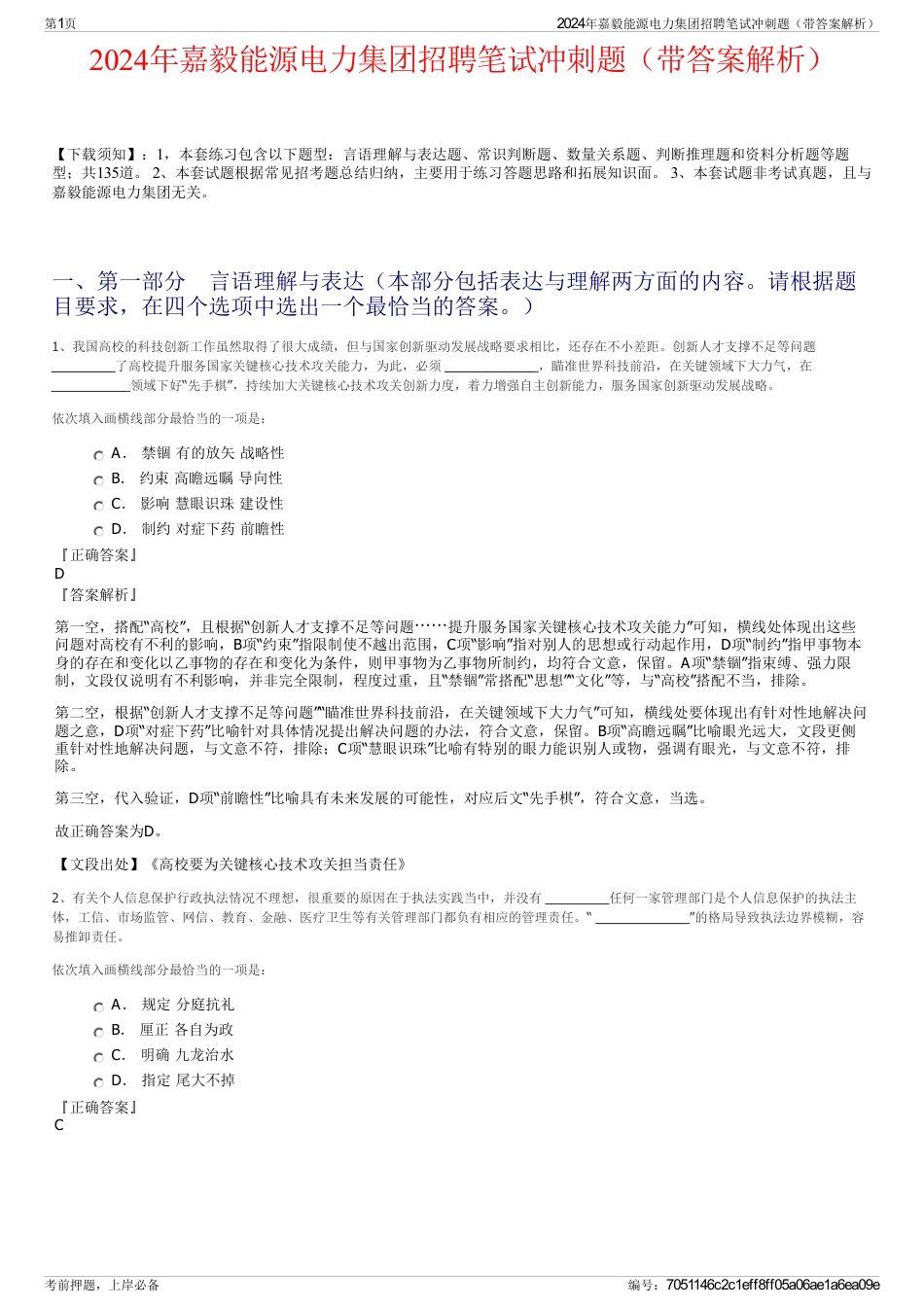 2024年嘉毅能源电力集团招聘笔试冲刺题（带答案解析）_第1页