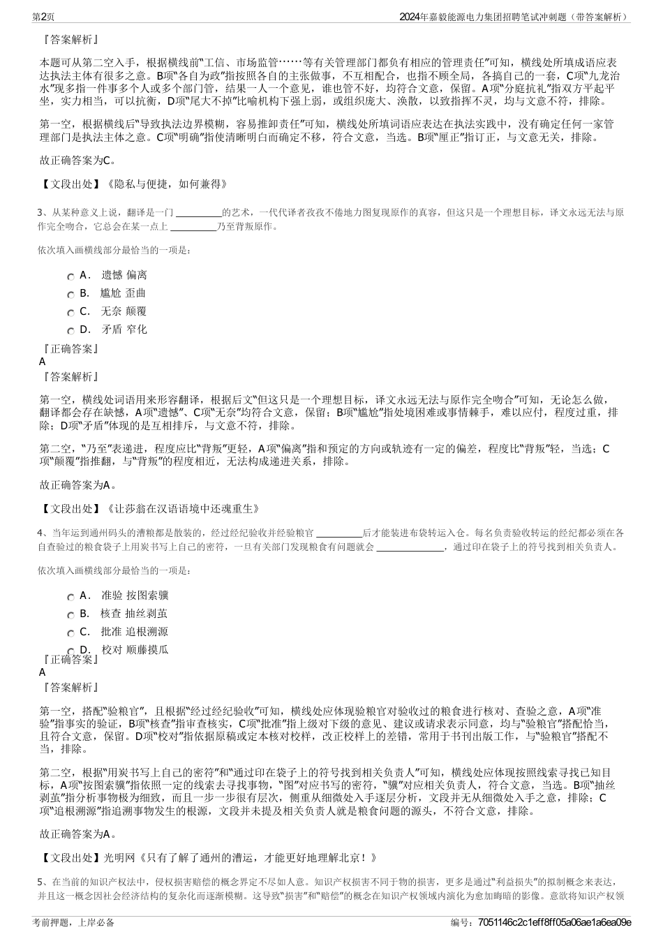 2024年嘉毅能源电力集团招聘笔试冲刺题（带答案解析）_第2页