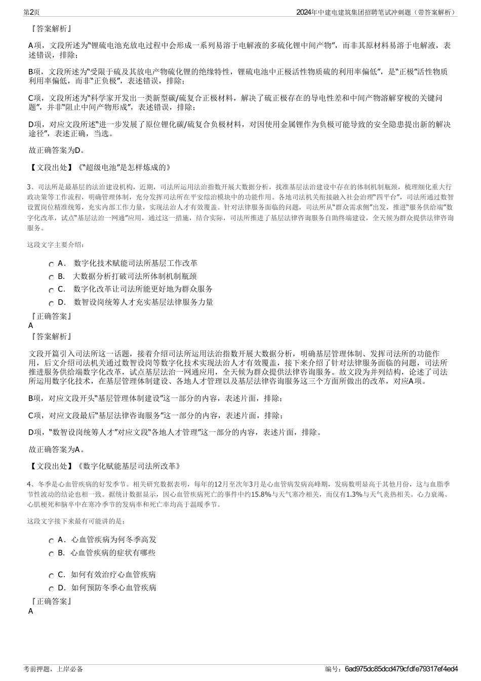 2024年中建电建筑集团招聘笔试冲刺题（带答案解析）_第2页