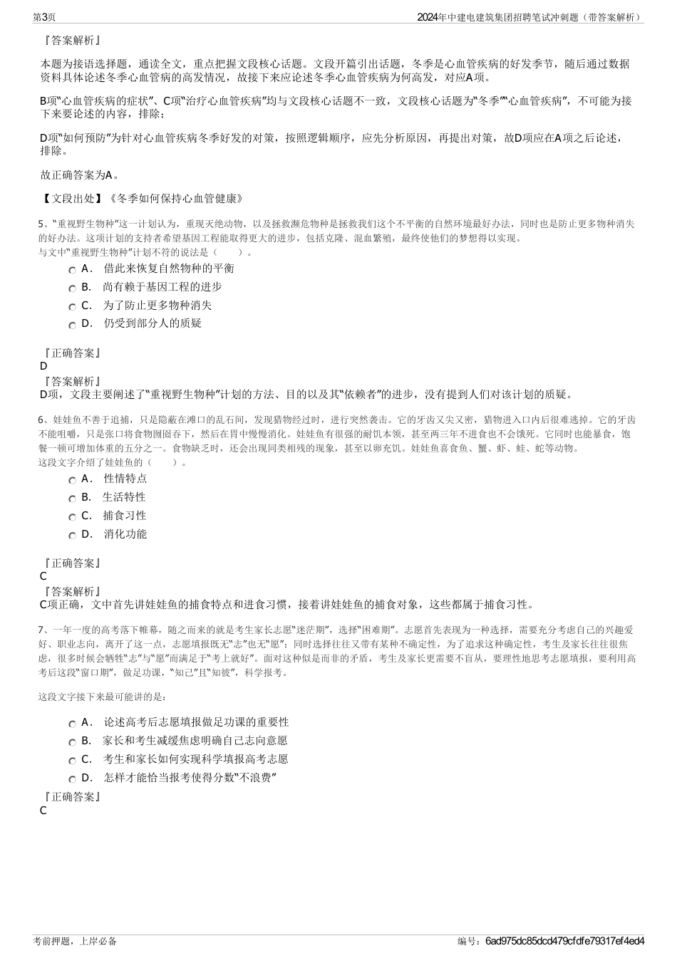 2024年中建电建筑集团招聘笔试冲刺题（带答案解析）_第3页