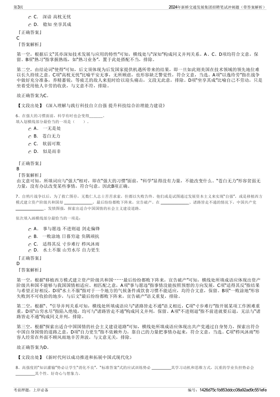 2024年新桥交通发展集团招聘笔试冲刺题（带答案解析）_第3页