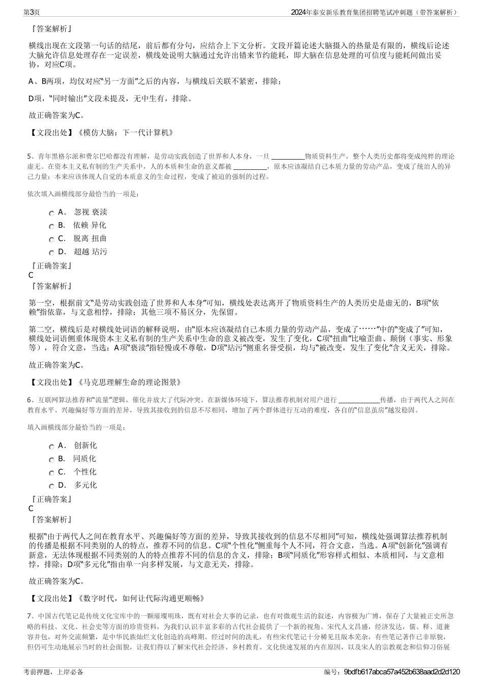 2024年泰安新乐教育集团招聘笔试冲刺题（带答案解析）_第3页