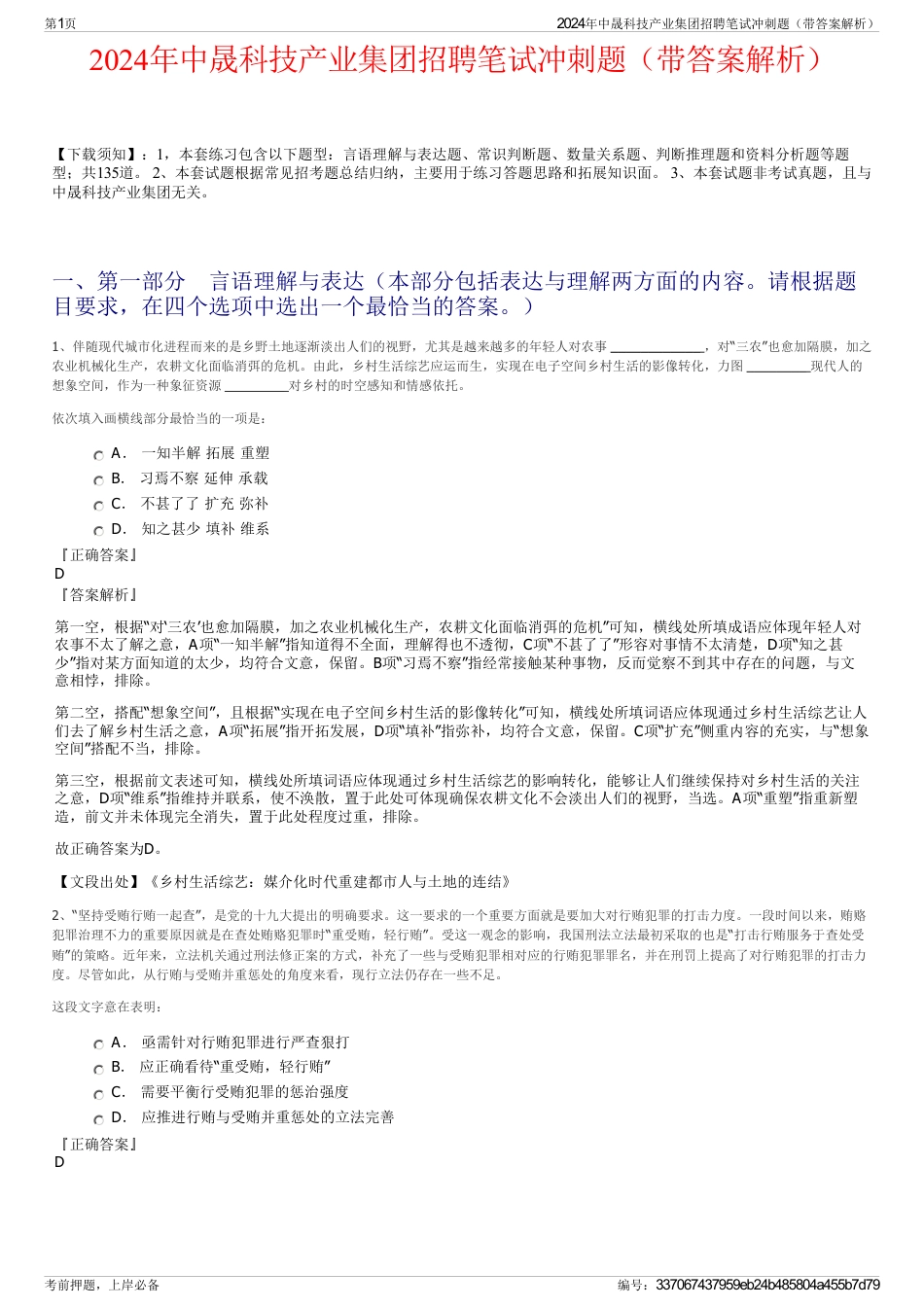 2024年中晟科技产业集团招聘笔试冲刺题（带答案解析）_第1页