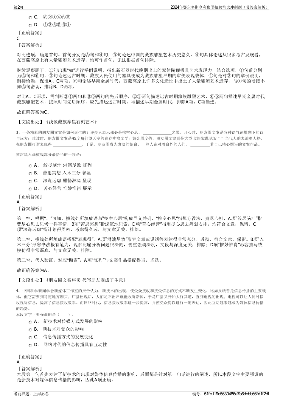 2024年鄂尔多斯亨利集团招聘笔试冲刺题（带答案解析）_第2页