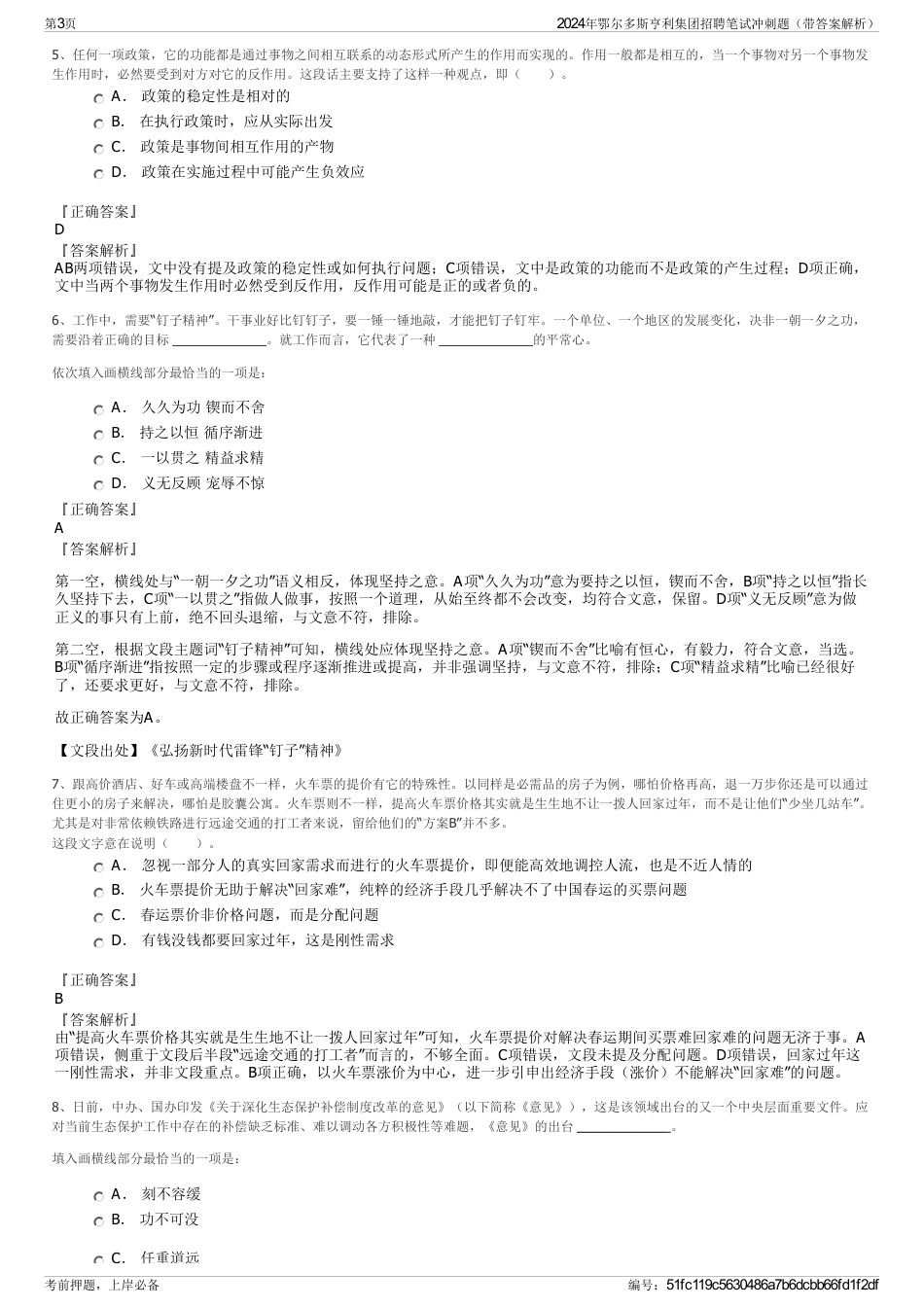 2024年鄂尔多斯亨利集团招聘笔试冲刺题（带答案解析）_第3页