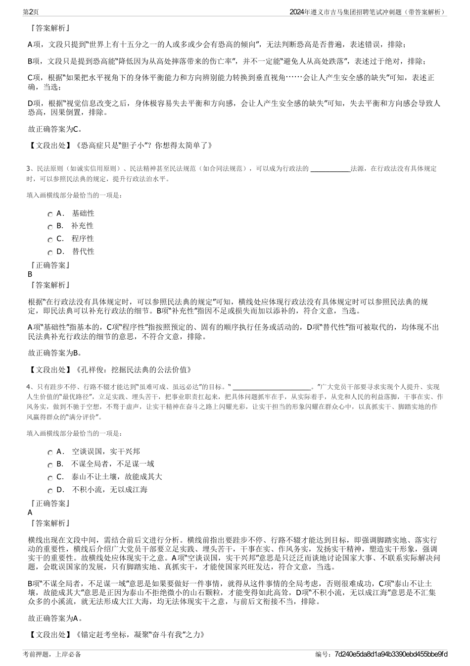 2024年遵义市吉马集团招聘笔试冲刺题（带答案解析）_第2页