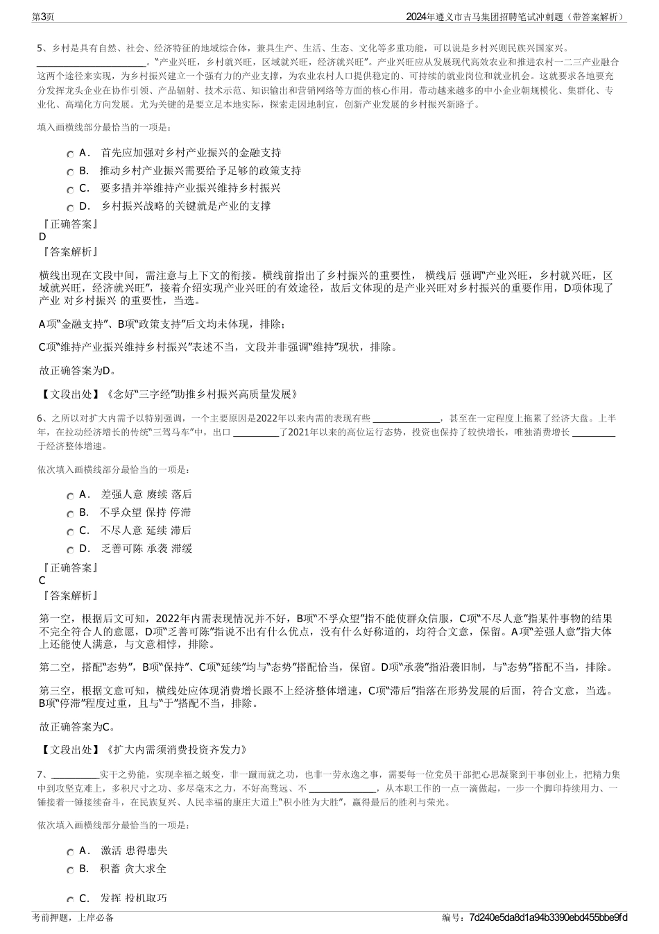 2024年遵义市吉马集团招聘笔试冲刺题（带答案解析）_第3页