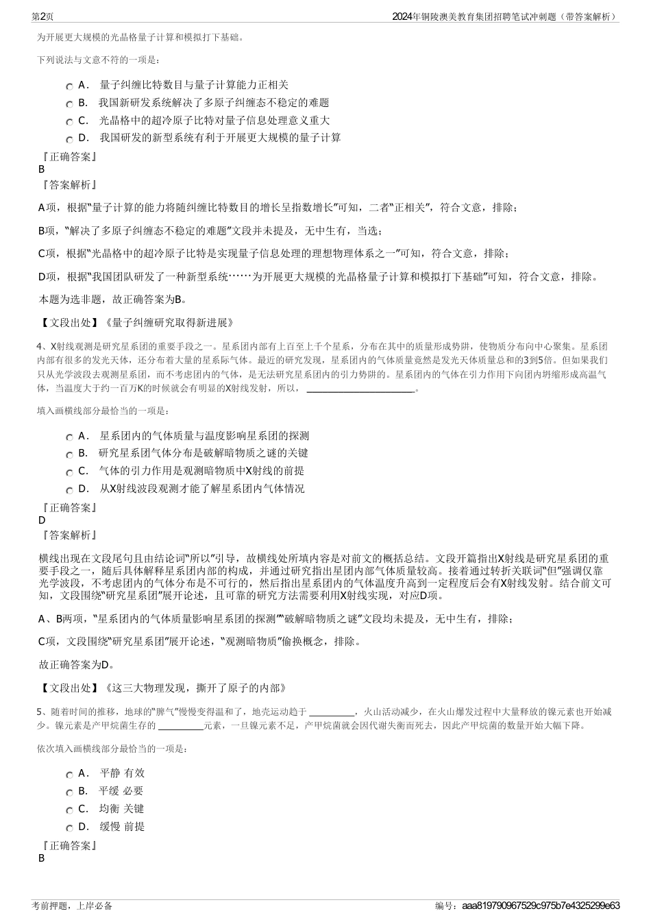 2024年铜陵澳美教育集团招聘笔试冲刺题（带答案解析）_第2页