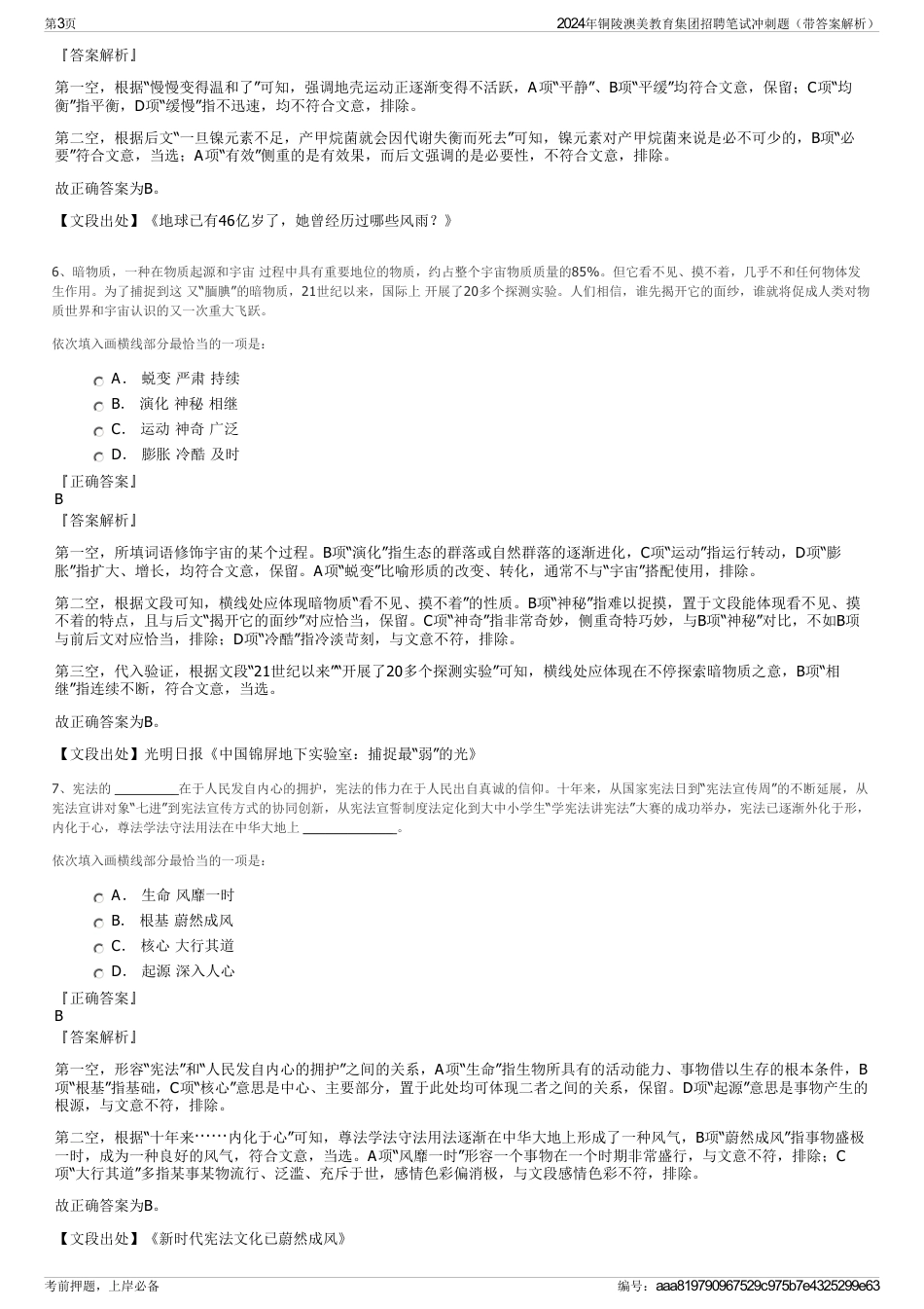 2024年铜陵澳美教育集团招聘笔试冲刺题（带答案解析）_第3页