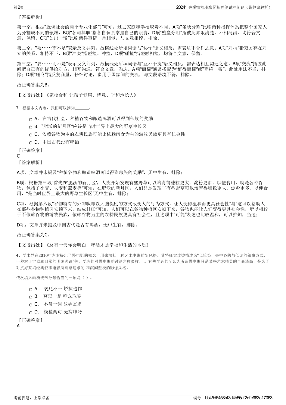 2024年内蒙古报业集团招聘笔试冲刺题（带答案解析）_第2页