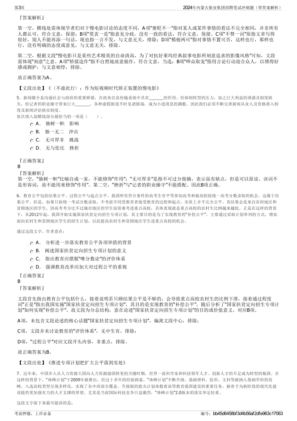 2024年内蒙古报业集团招聘笔试冲刺题（带答案解析）_第3页
