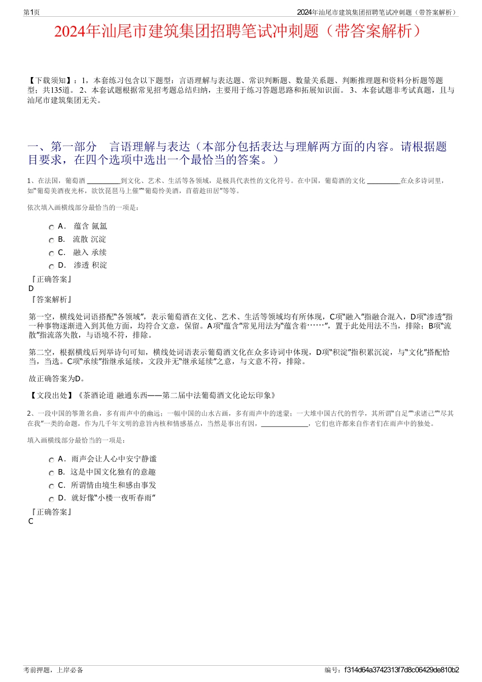2024年汕尾市建筑集团招聘笔试冲刺题（带答案解析）_第1页