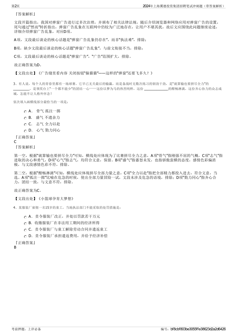2024年上海翼德投资集团招聘笔试冲刺题（带答案解析）_第2页