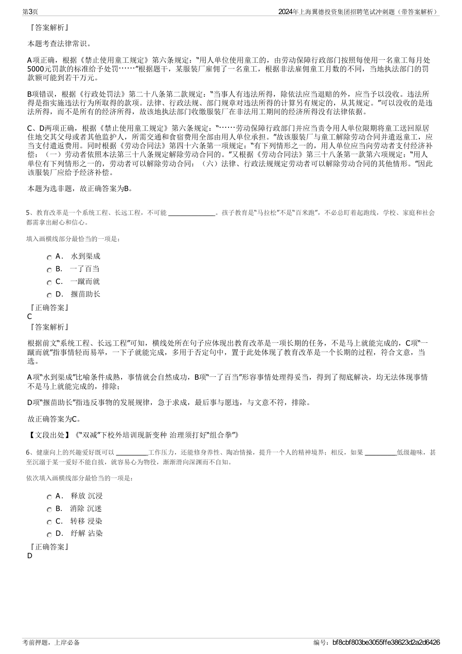2024年上海翼德投资集团招聘笔试冲刺题（带答案解析）_第3页