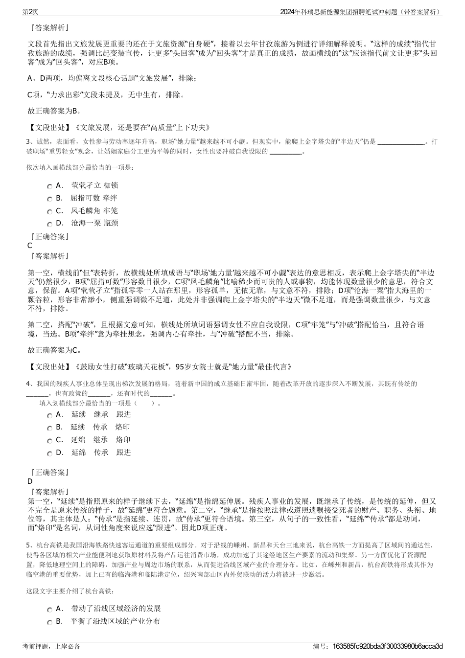 2024年科瑞思新能源集团招聘笔试冲刺题（带答案解析）_第2页