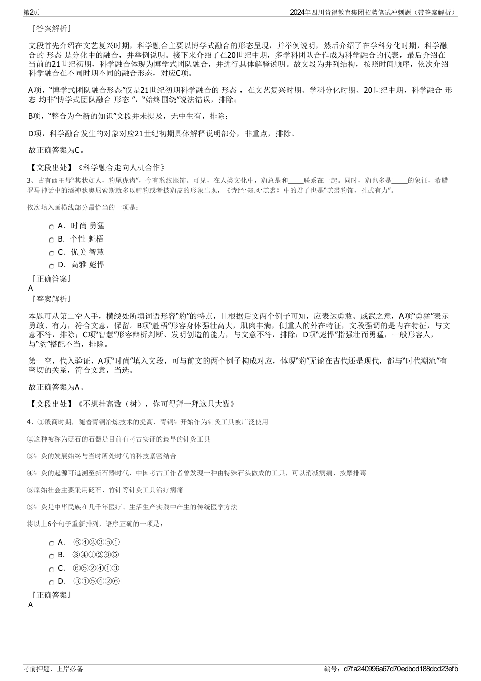 2024年四川肯得教育集团招聘笔试冲刺题（带答案解析）_第2页