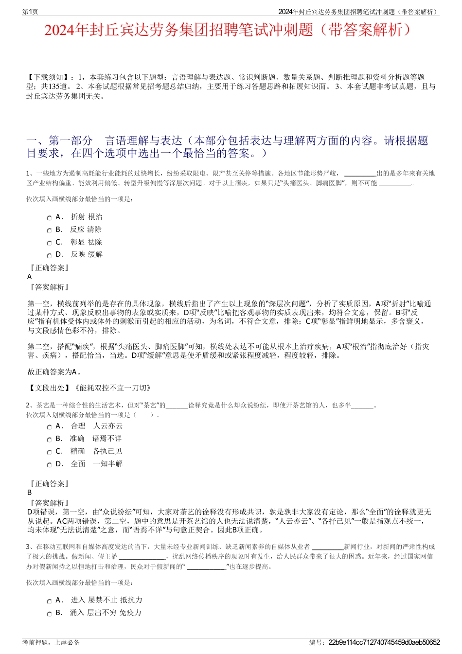 2024年封丘宾达劳务集团招聘笔试冲刺题（带答案解析）_第1页