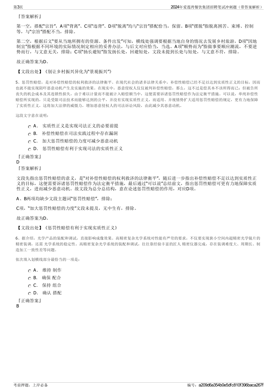 2024年爱莲湾餐饮集团招聘笔试冲刺题（带答案解析）_第3页