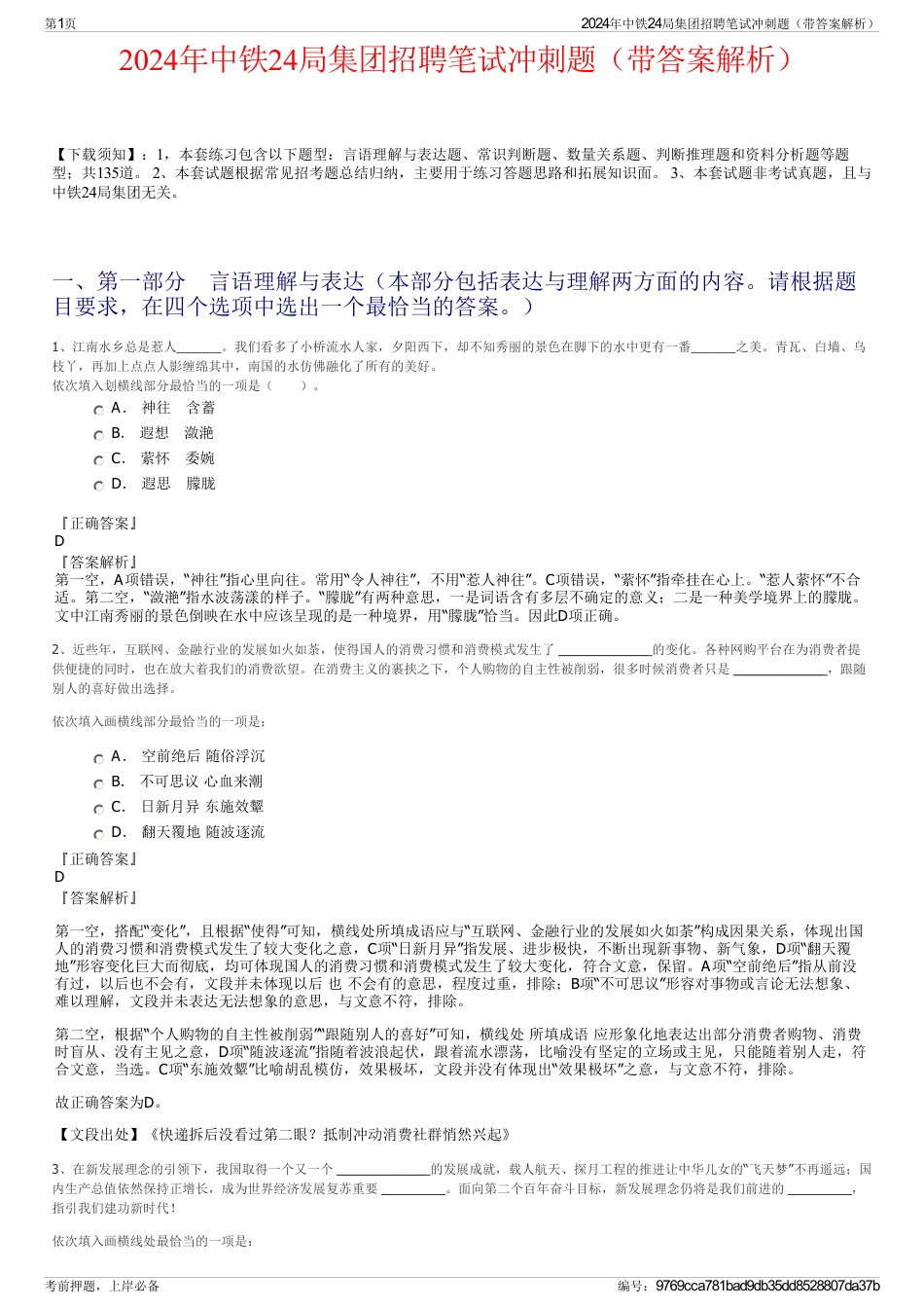 2024年中铁24局集团招聘笔试冲刺题（带答案解析）_第1页