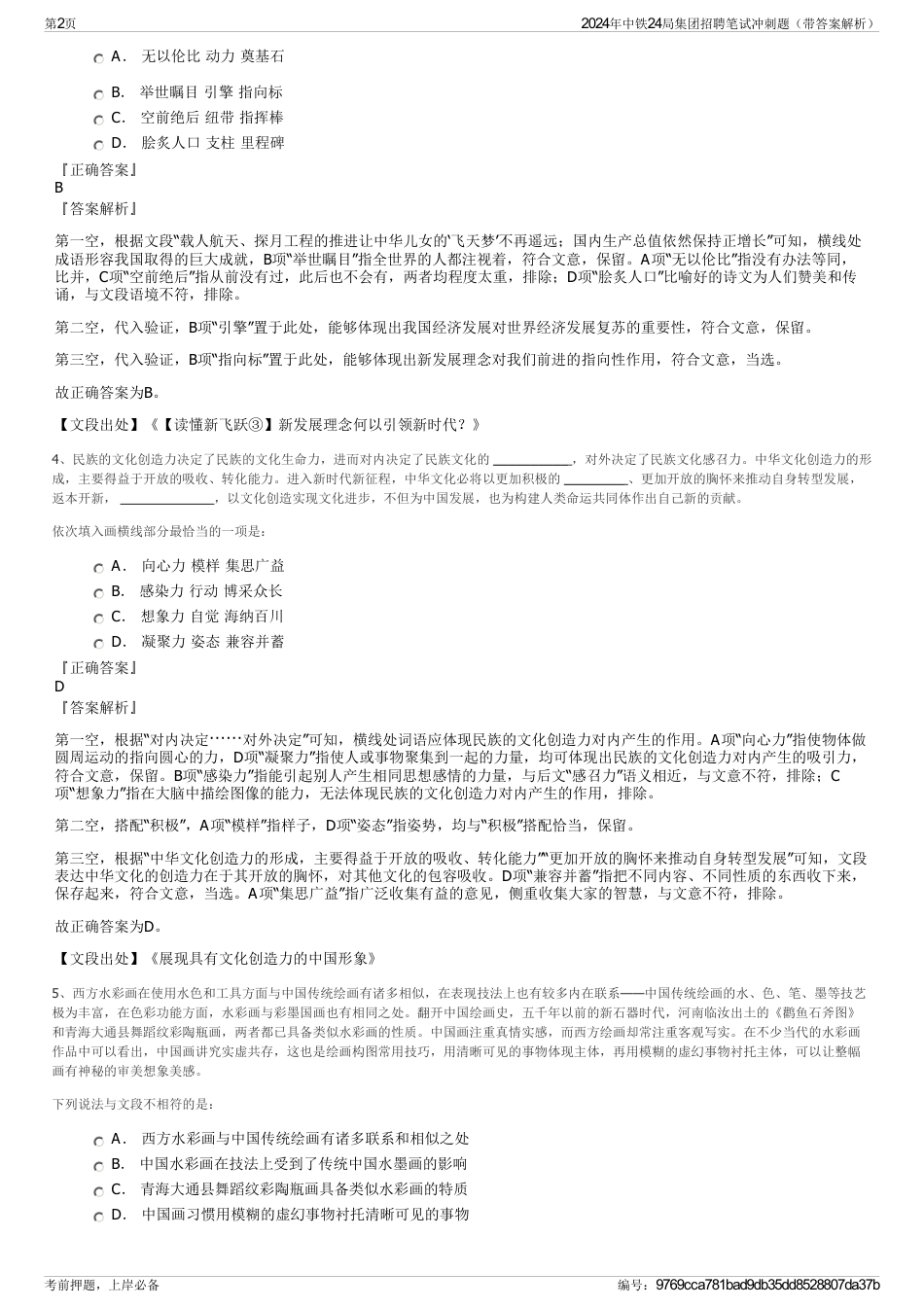 2024年中铁24局集团招聘笔试冲刺题（带答案解析）_第2页