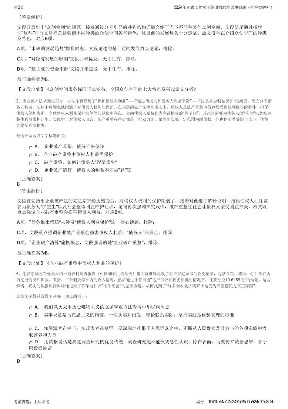 2024年孝感工贸实业集团招聘笔试冲刺题（带答案解析）_第2页