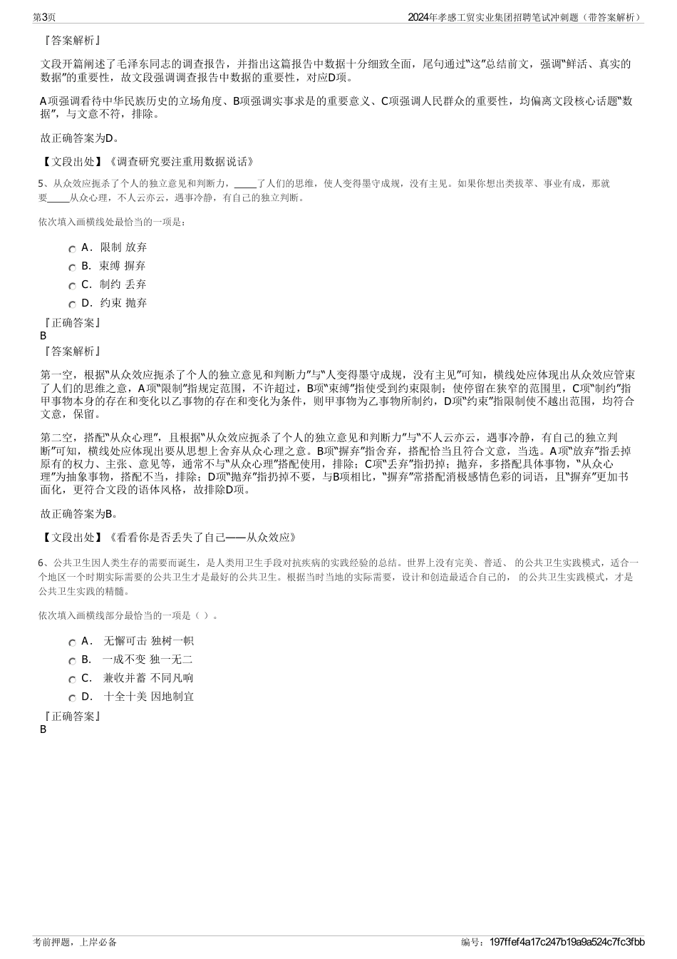 2024年孝感工贸实业集团招聘笔试冲刺题（带答案解析）_第3页