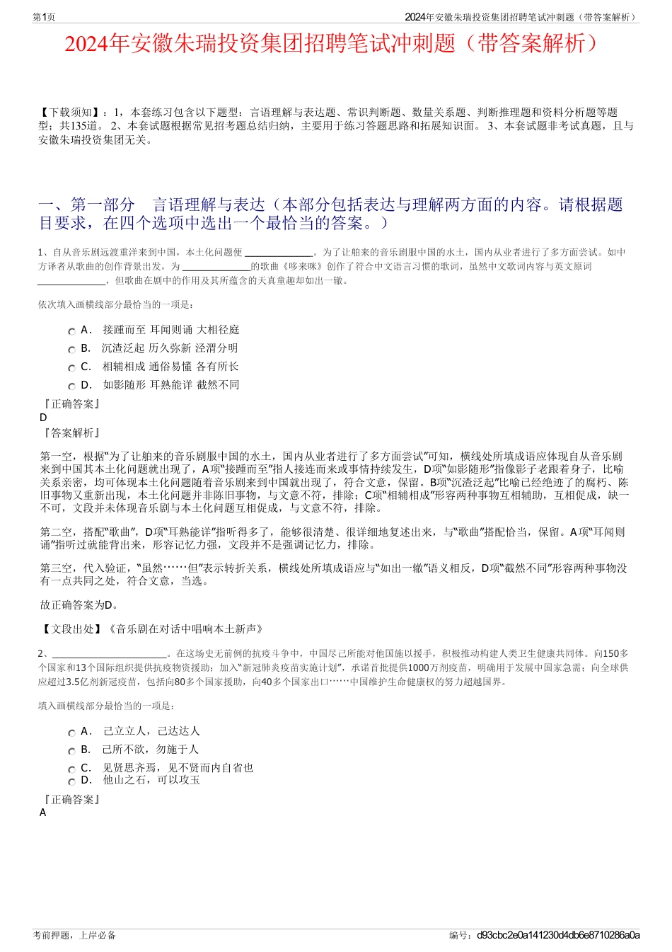 2024年安徽朱瑞投资集团招聘笔试冲刺题（带答案解析）_第1页