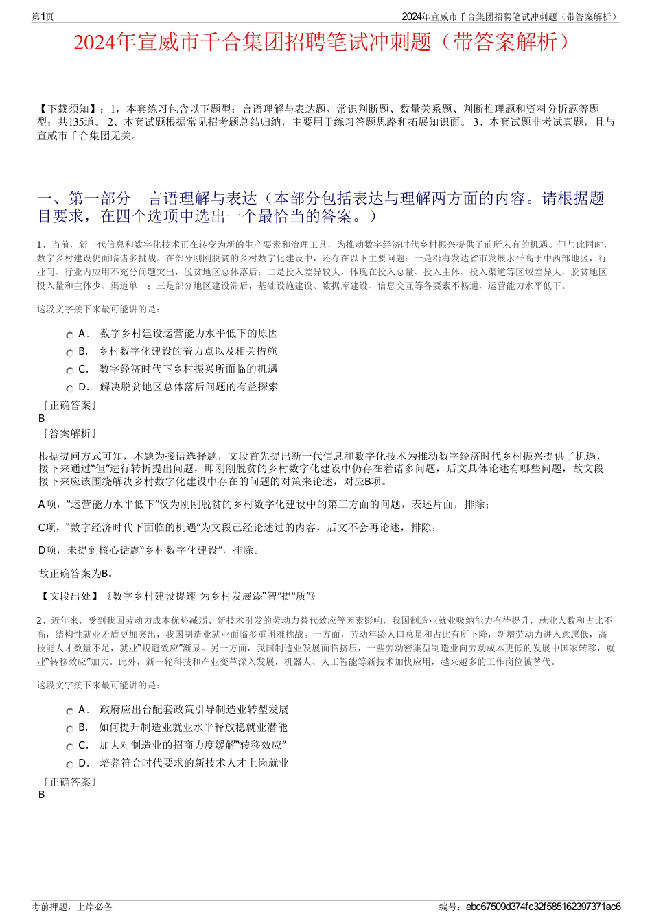 2024年宣威市千合集团招聘笔试冲刺题（带答案解析）_第1页