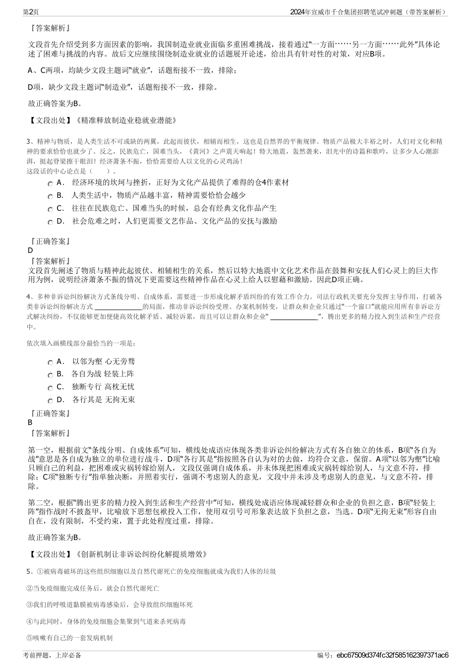 2024年宣威市千合集团招聘笔试冲刺题（带答案解析）_第2页