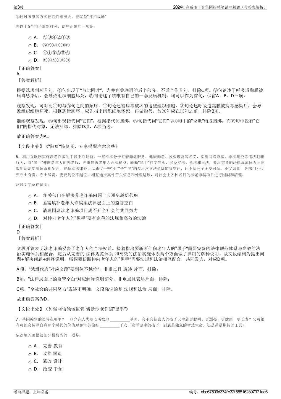 2024年宣威市千合集团招聘笔试冲刺题（带答案解析）_第3页