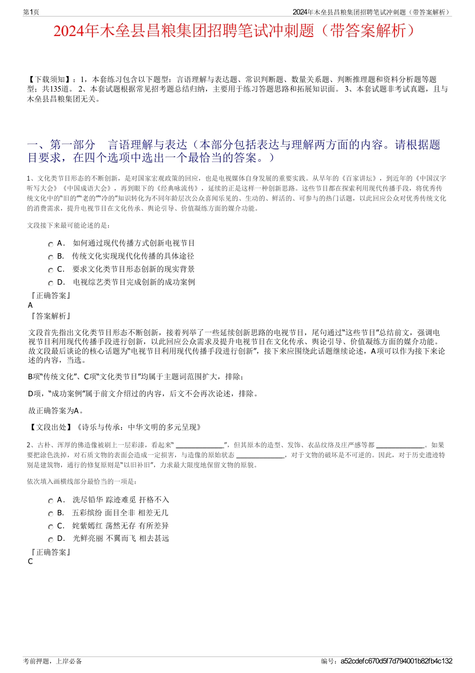 2024年木垒县昌粮集团招聘笔试冲刺题（带答案解析）_第1页