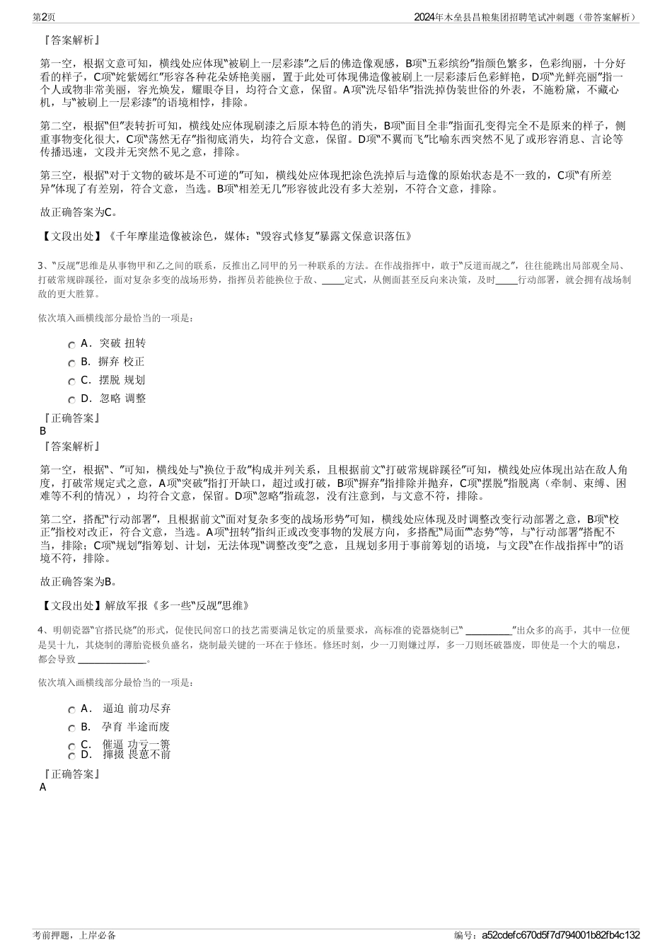 2024年木垒县昌粮集团招聘笔试冲刺题（带答案解析）_第2页