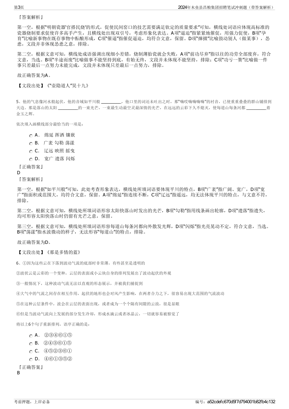 2024年木垒县昌粮集团招聘笔试冲刺题（带答案解析）_第3页