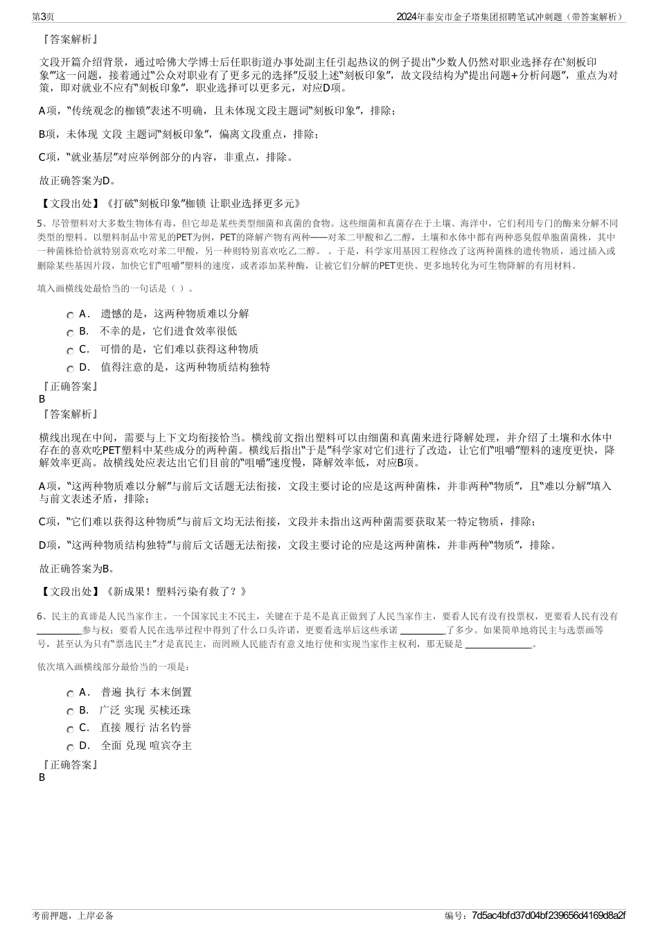 2024年泰安市金子塔集团招聘笔试冲刺题（带答案解析）_第3页