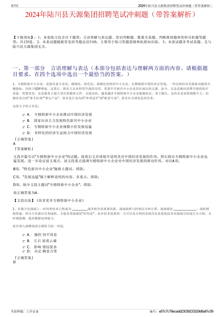 2024年陆川县天源集团招聘笔试冲刺题（带答案解析）_第1页