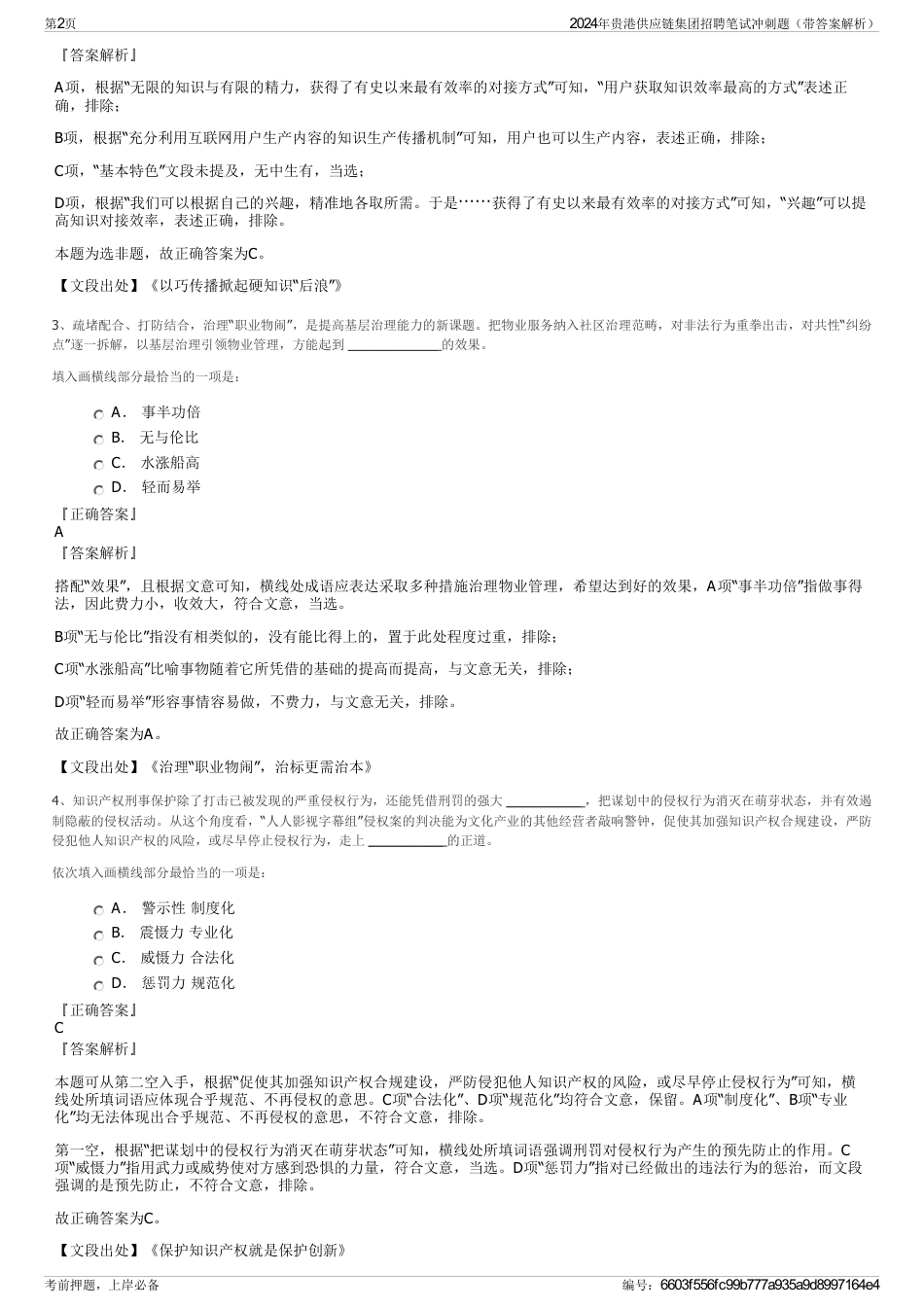 2024年贵港供应链集团招聘笔试冲刺题（带答案解析）_第2页