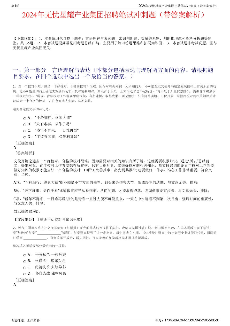2024年无忧星耀产业集团招聘笔试冲刺题（带答案解析）_第1页
