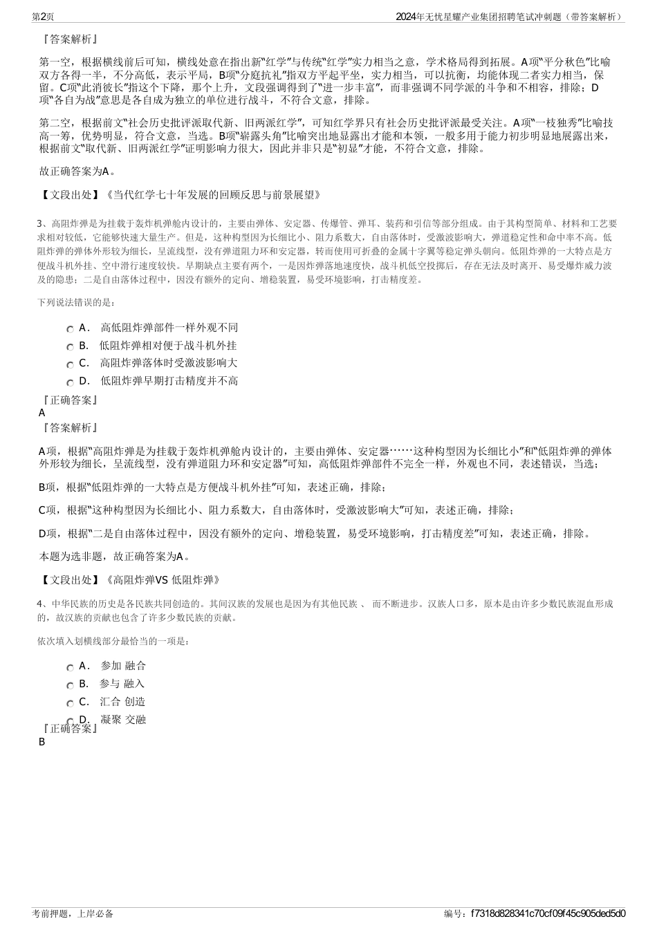 2024年无忧星耀产业集团招聘笔试冲刺题（带答案解析）_第2页