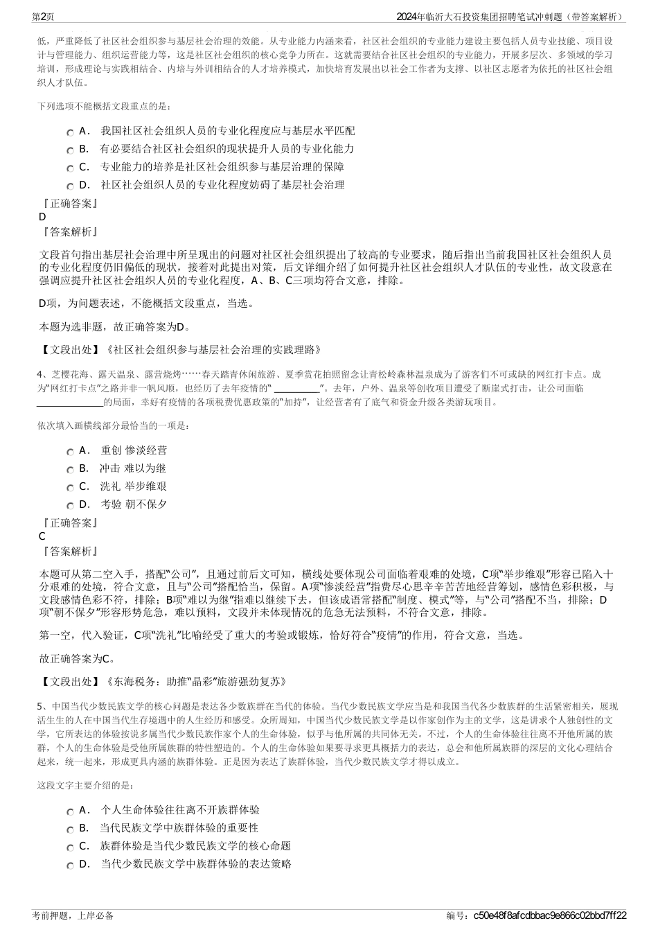 2024年临沂大石投资集团招聘笔试冲刺题（带答案解析）_第2页