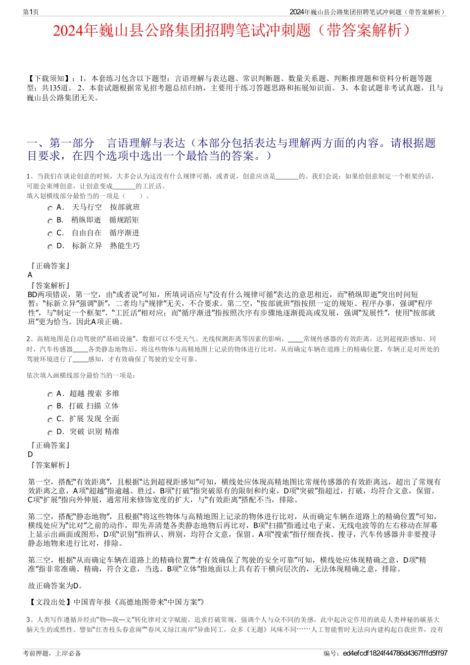 2024年巍山县公路集团招聘笔试冲刺题（带答案解析）_第1页