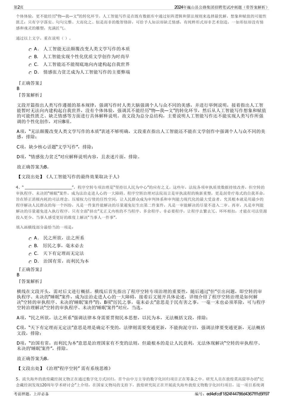 2024年巍山县公路集团招聘笔试冲刺题（带答案解析）_第2页