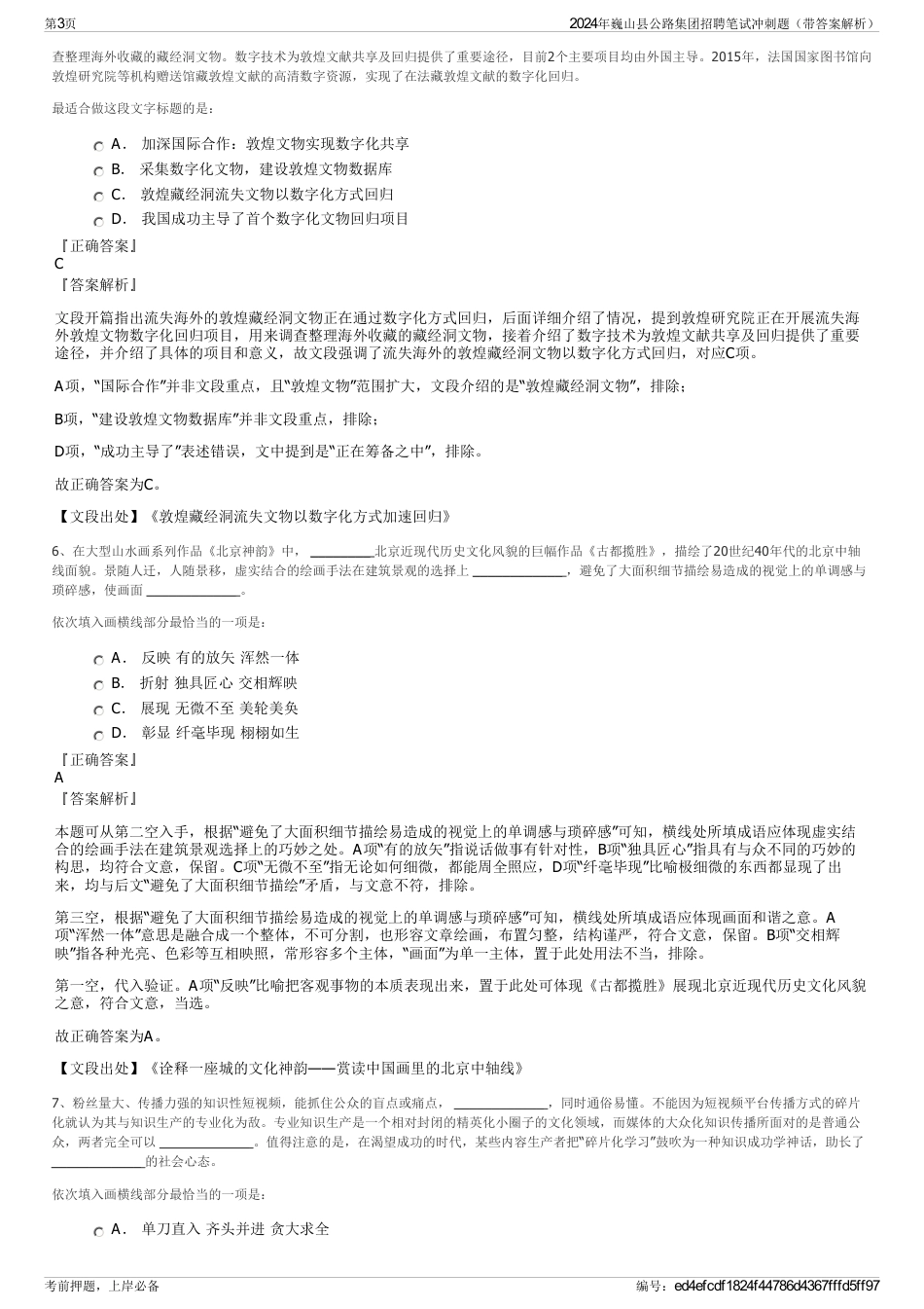 2024年巍山县公路集团招聘笔试冲刺题（带答案解析）_第3页