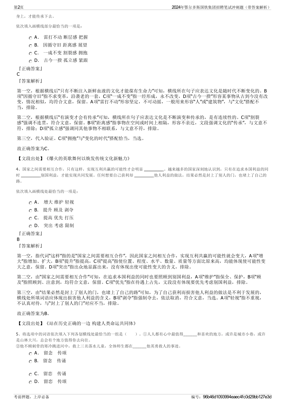 2024年鄂尔多斯国铁集团招聘笔试冲刺题（带答案解析）_第2页