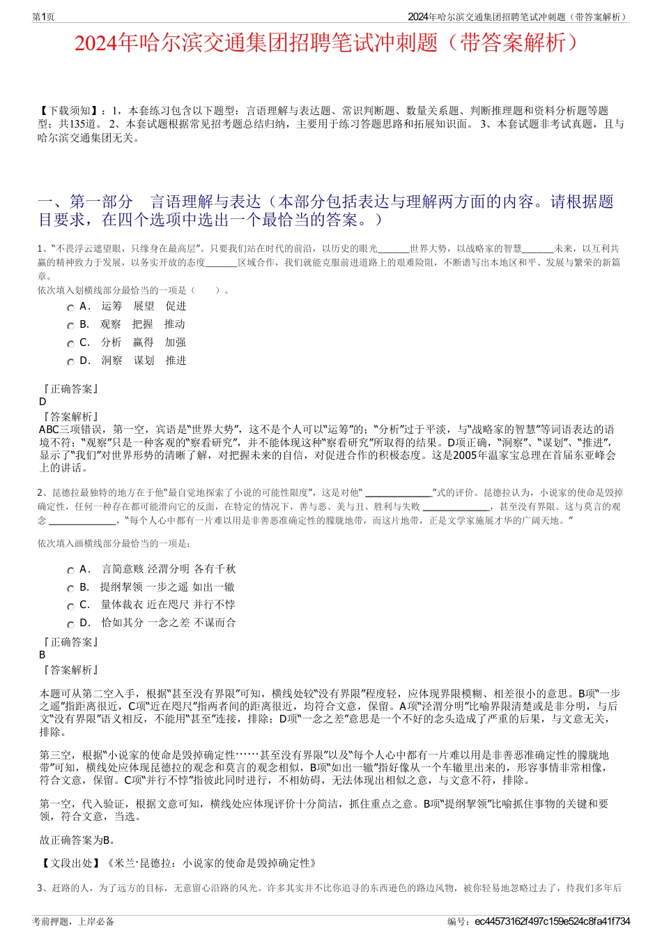 2024年哈尔滨交通集团招聘笔试冲刺题（带答案解析）_第1页