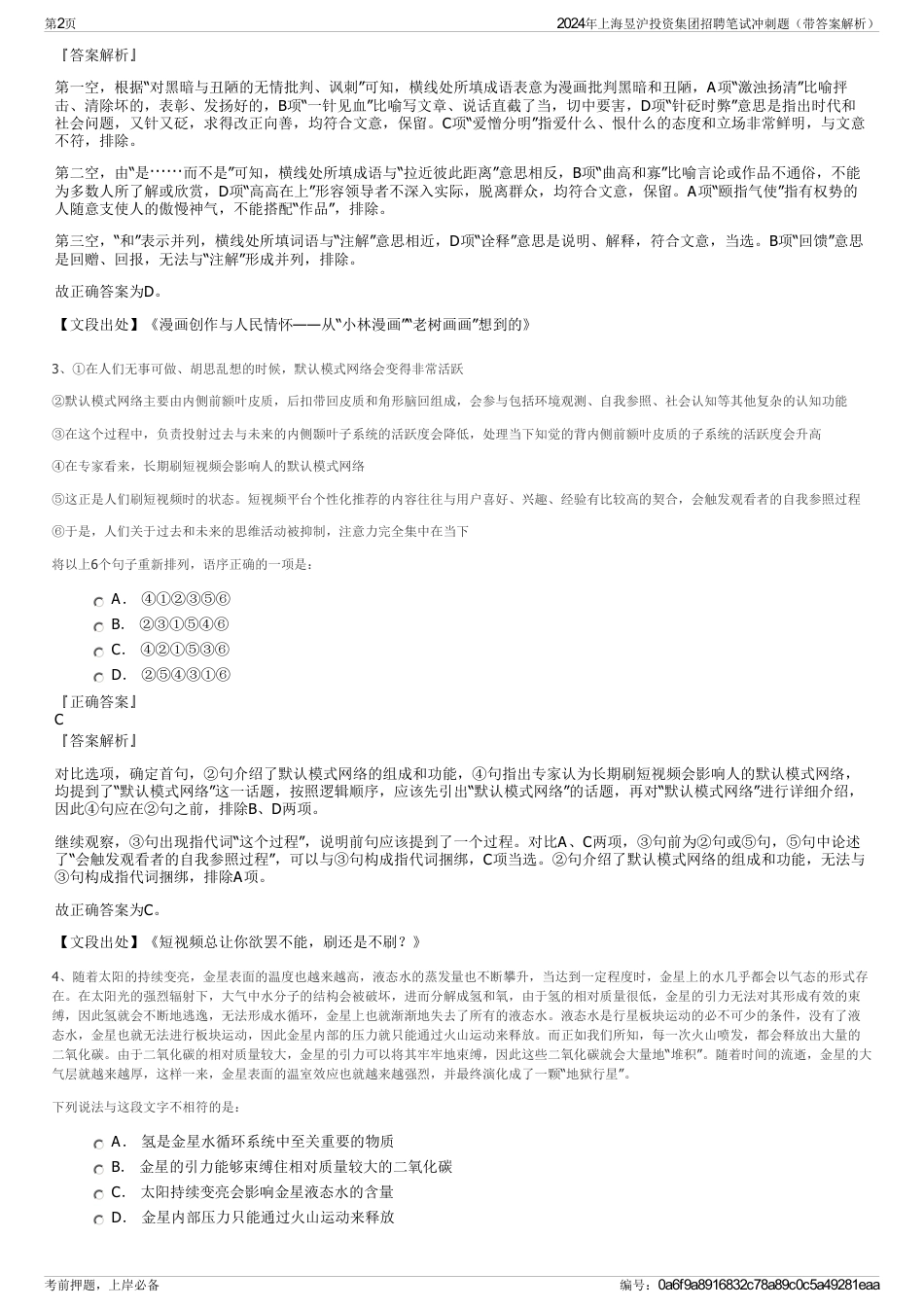 2024年上海昱沪投资集团招聘笔试冲刺题（带答案解析）_第2页