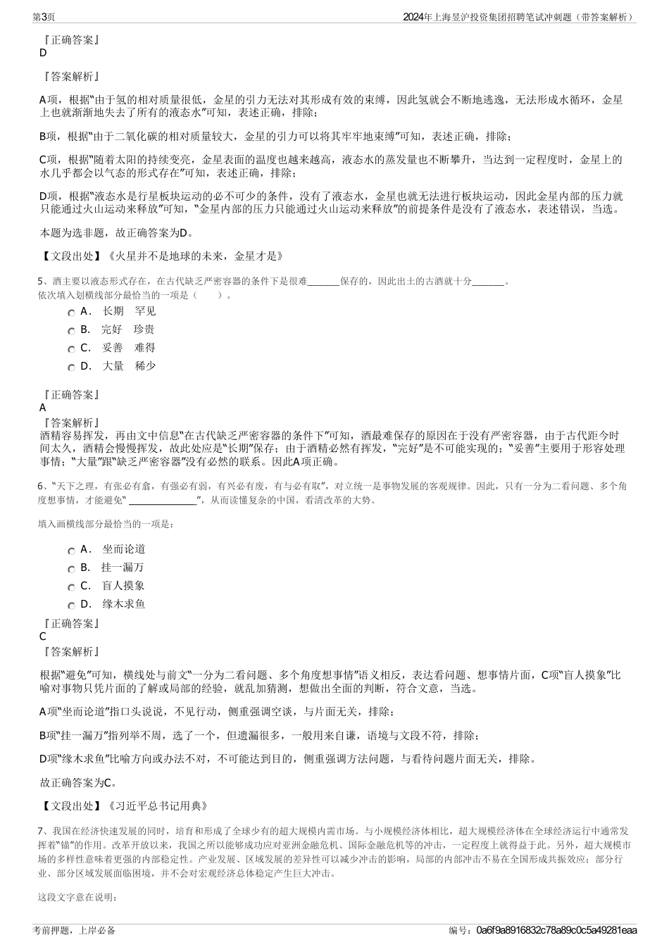 2024年上海昱沪投资集团招聘笔试冲刺题（带答案解析）_第3页