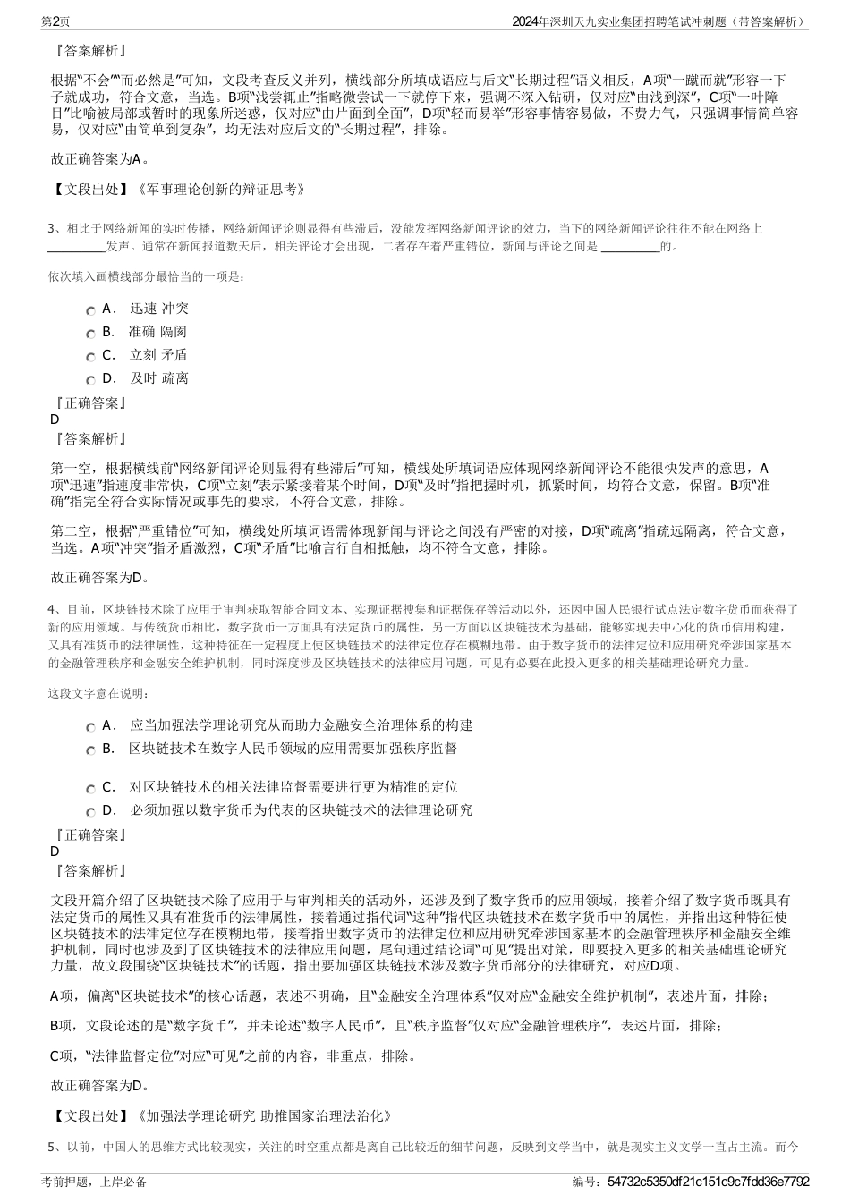 2024年深圳天九实业集团招聘笔试冲刺题（带答案解析）_第2页