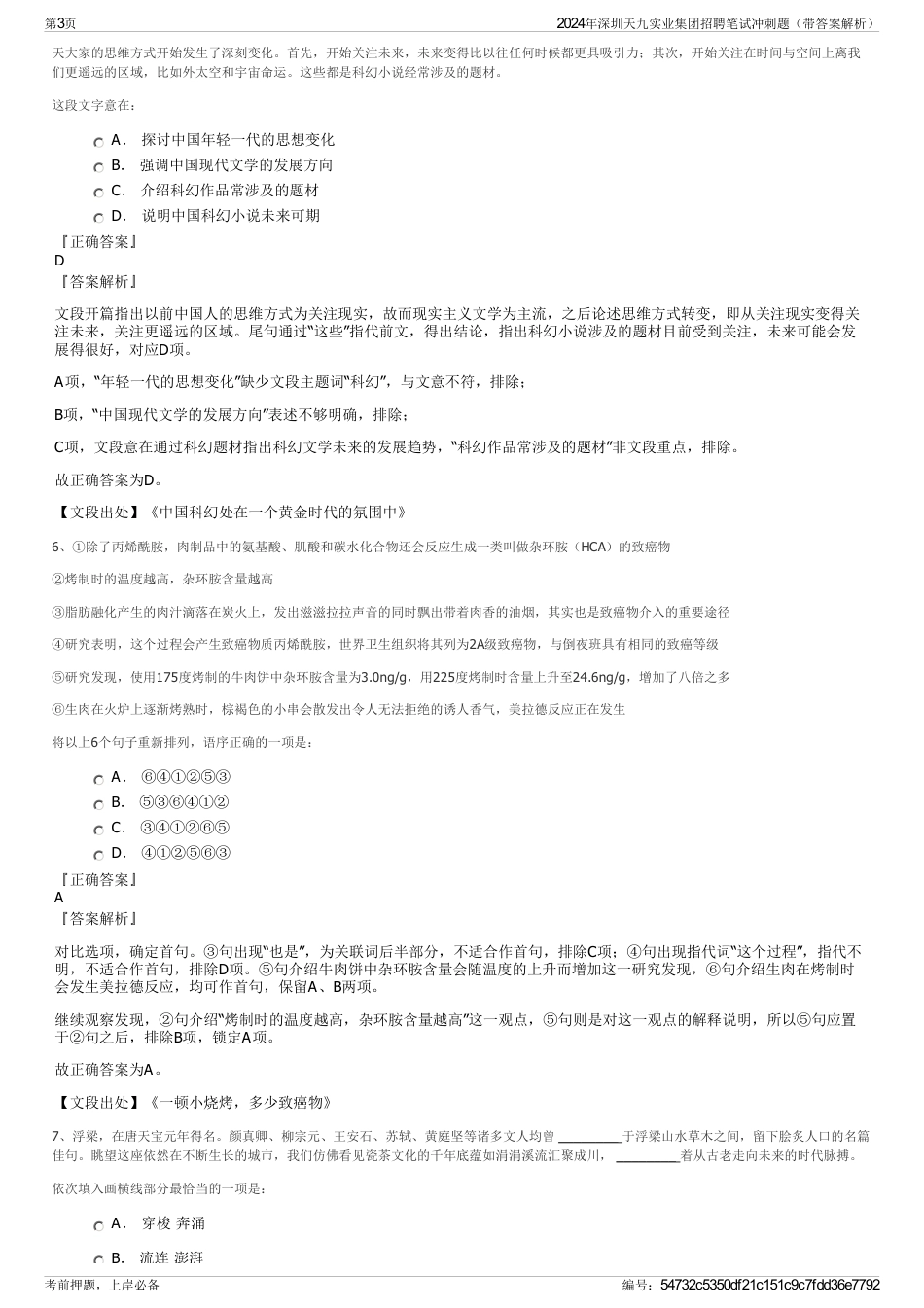 2024年深圳天九实业集团招聘笔试冲刺题（带答案解析）_第3页