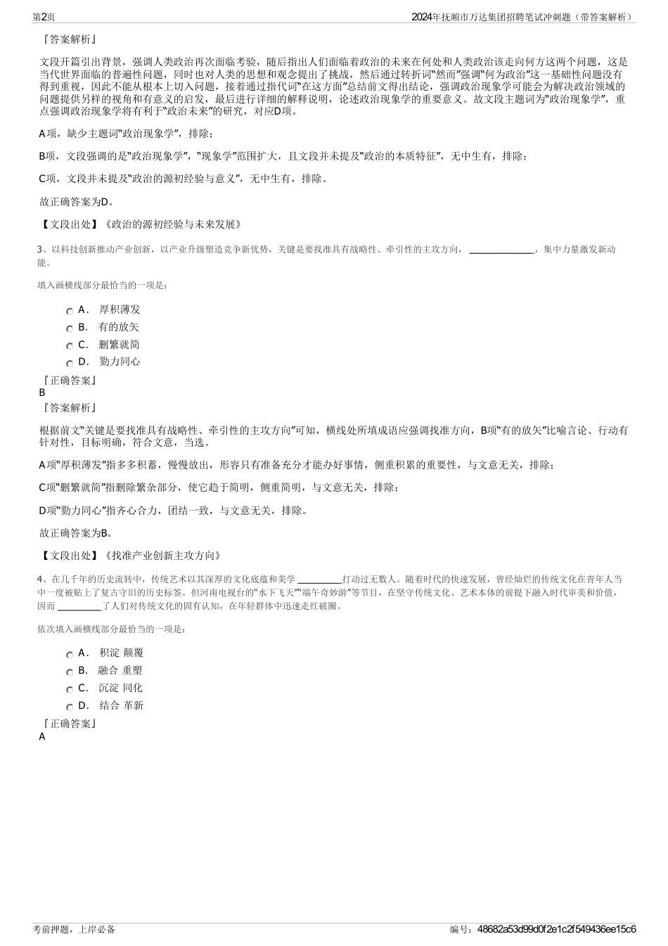 2024年抚顺市万达集团招聘笔试冲刺题（带答案解析）_第2页