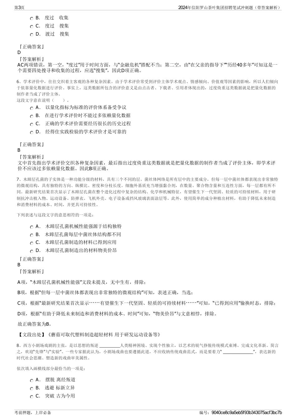 2024年信阳罗山茶叶集团招聘笔试冲刺题（带答案解析）_第3页